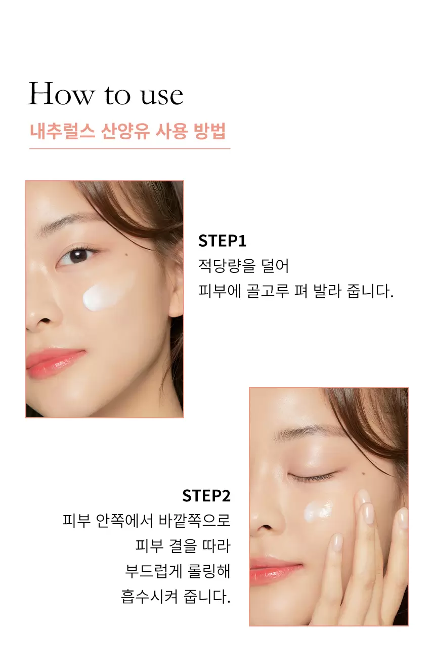 내추럴스 산양유 영양 보습크림(goat milk naturalth nutrition moisture cream)