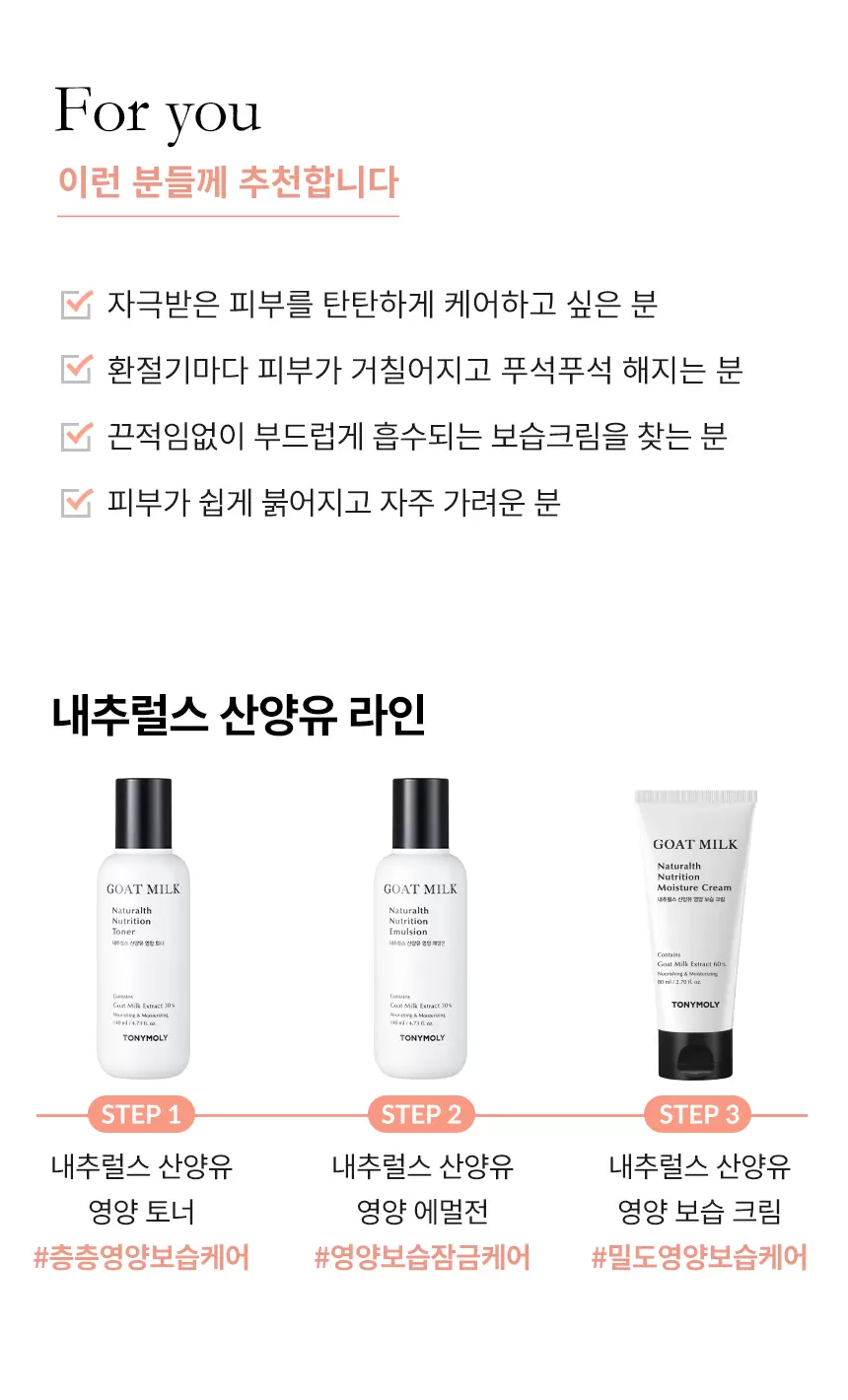 내추럴스 산양유 영양 보습크림(goat milk naturalth nutrition moisture cream)
