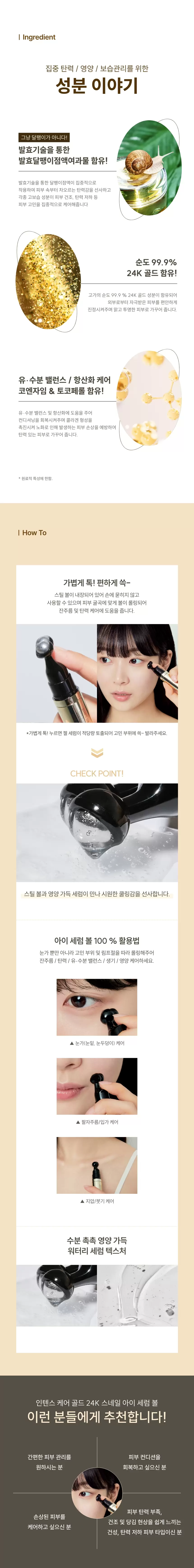 인텐스케어 골드 24K 스네일 아이 세럼 볼 2구(gold 24k snail eye serum ball 2)