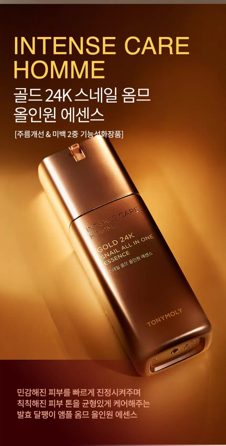 인텐스케어 골드24K 스네일 옴므 올인원(gold 24k snail homme all in one essence)