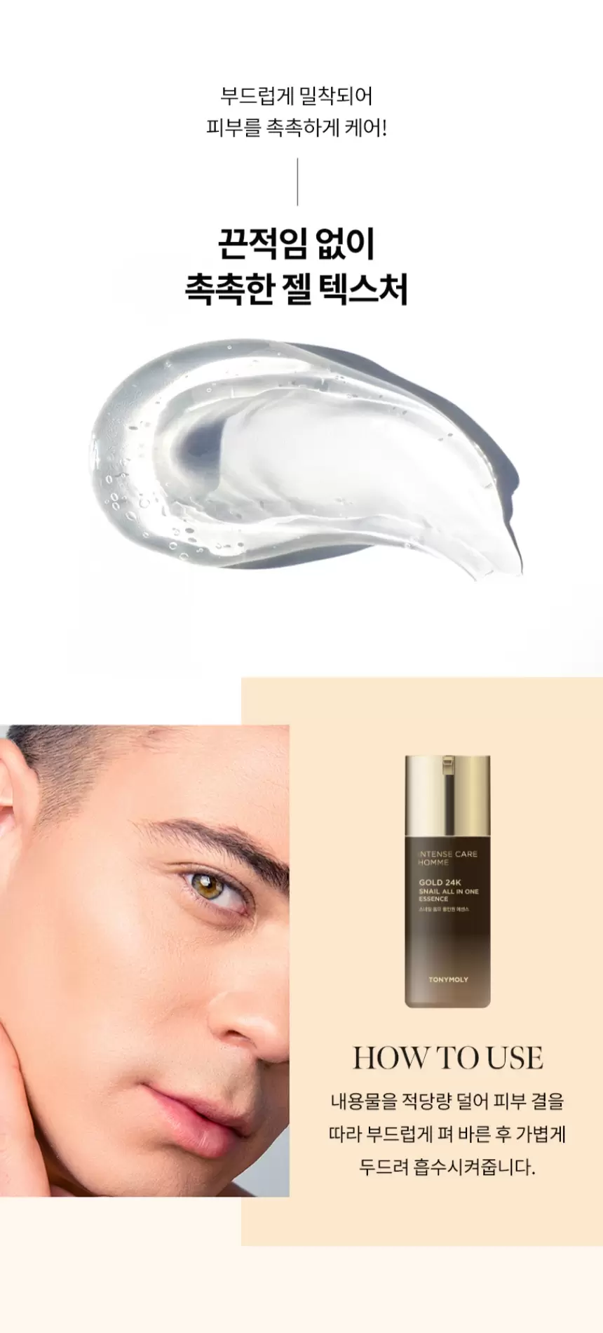 인텐스케어 골드24K 스네일 옴므 올인원(gold 24k snail homme all in one essence)