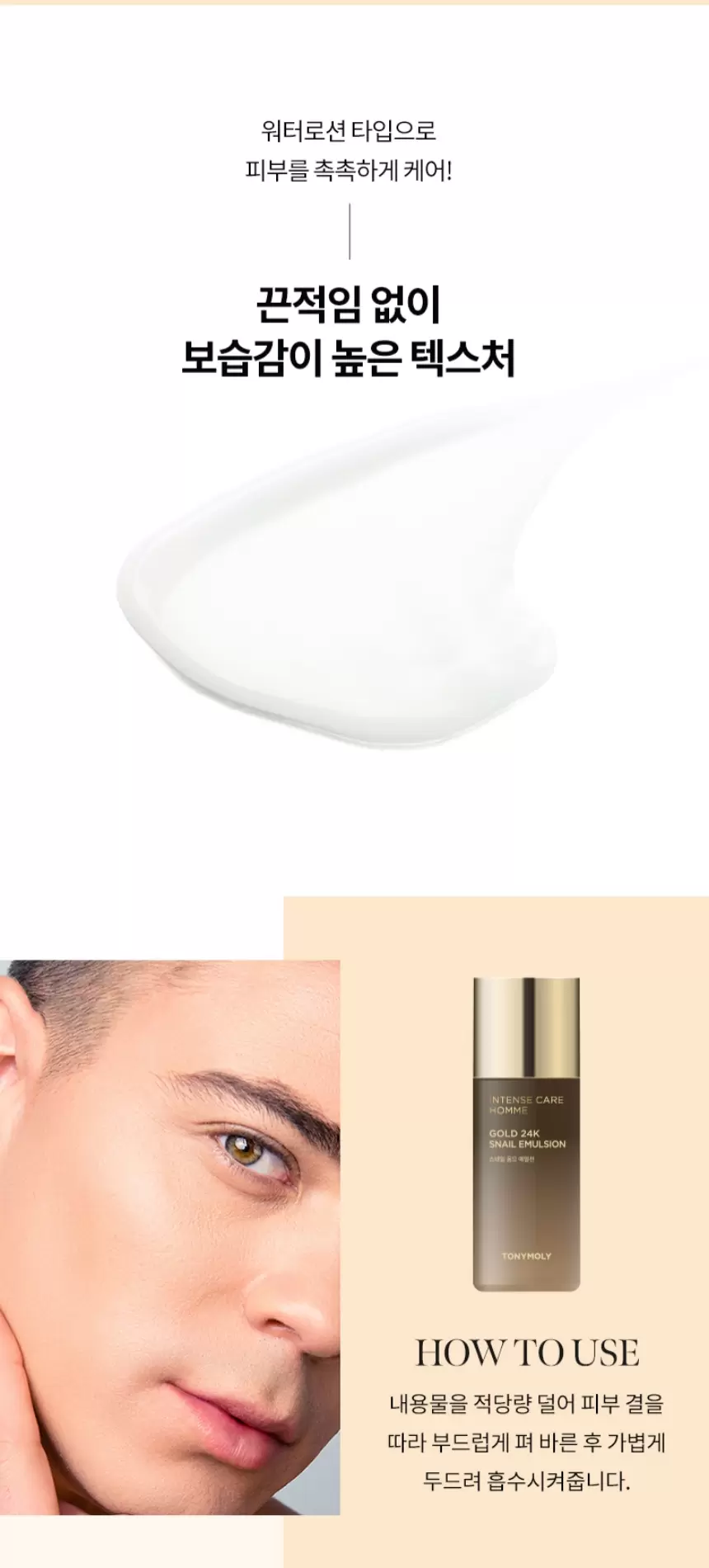 인텐스케어 골드24K 스네일 옴므 에멀전(gold 24k snail homme emulsion)