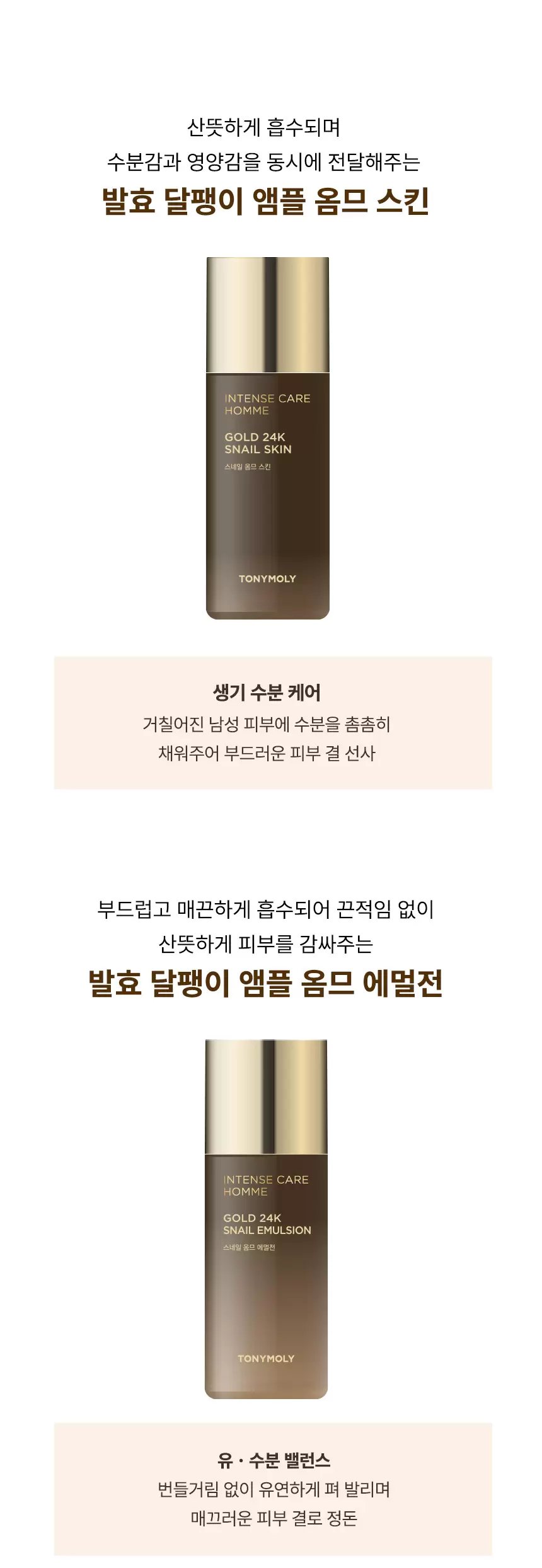 인텐스케어 골드24K 스네일 옴므 2종 세트(gold 24k snail homme skincare set)
