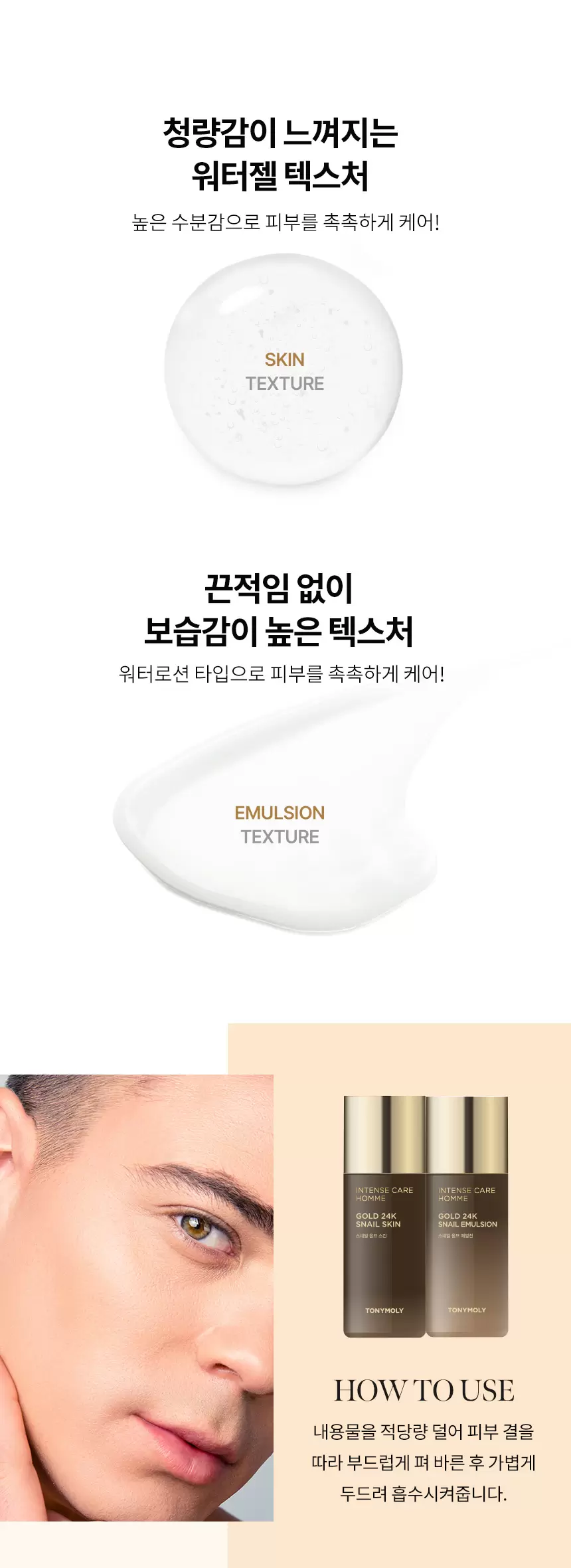 인텐스케어 골드24K 스네일 옴므 2종 세트(gold 24k snail homme skincare set)