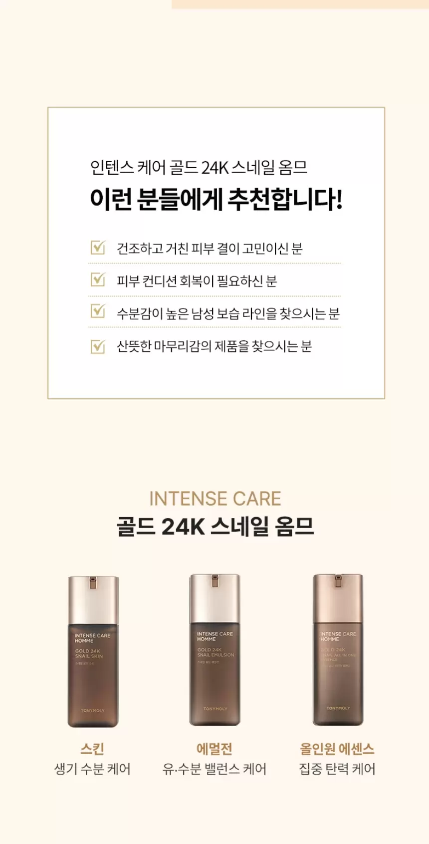 인텐스케어 골드24K 스네일 옴므 2종 세트(gold 24k snail homme skincare set)