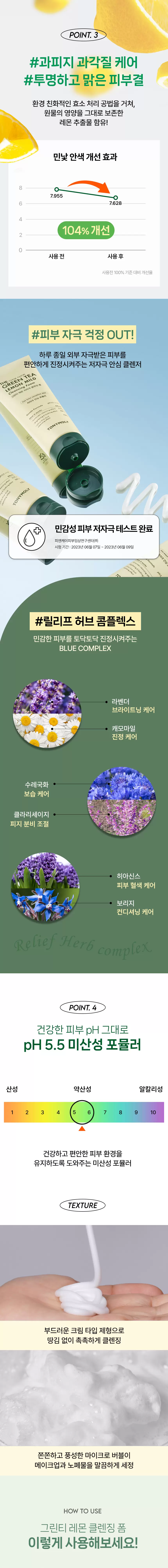 더 촉촉 그린티 레몬 저자극 클렌징 폼(green tea lemon mild cleansing foam)