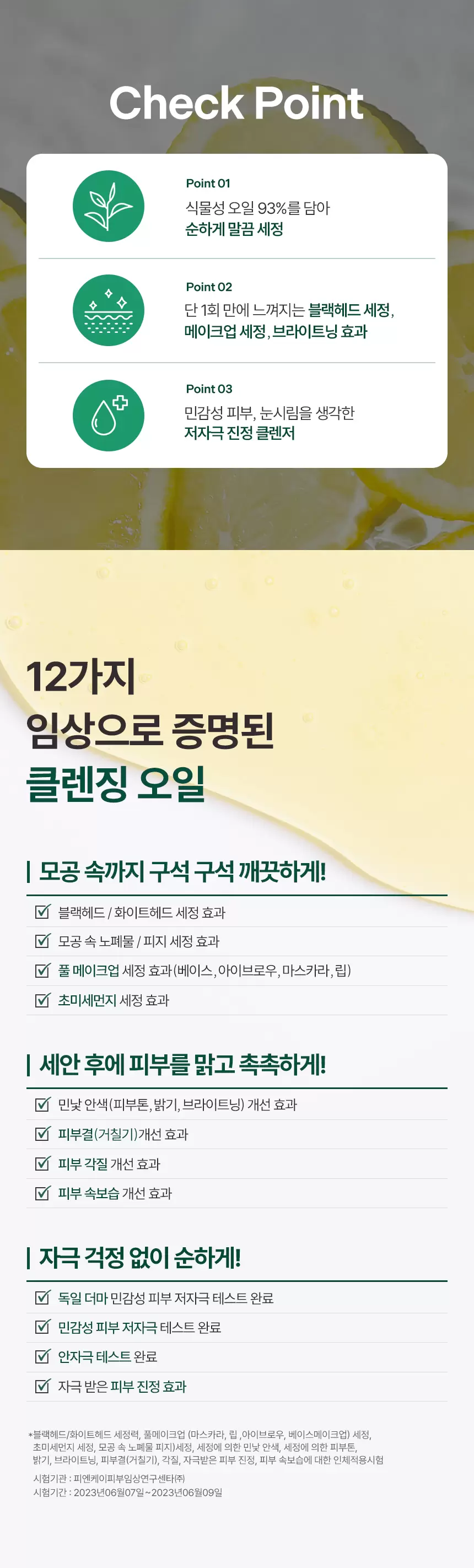 더 촉촉 그린티 레몬 저자극 클렌징오일(green tea lemon mild cleansing oil)