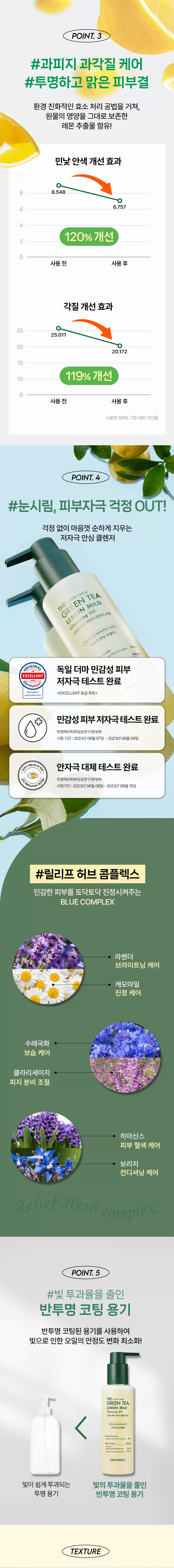 더 촉촉 그린티 레몬 저자극 클렌징오일(green tea lemon mild cleansing oil)