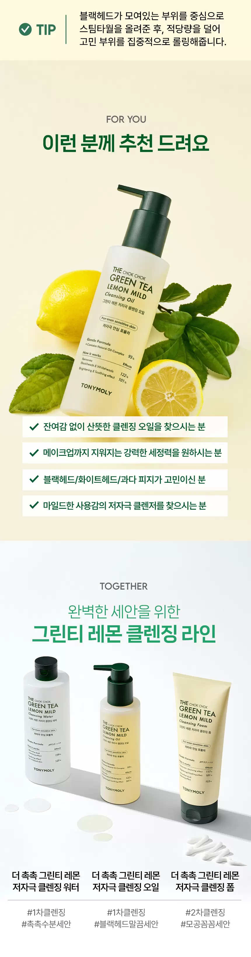 [공식몰 단독] 더 촉촉 그린티 레몬 저자극 클렌징 오일+클렌징 폼 세트(green tea lemon mild cleansing oil2)