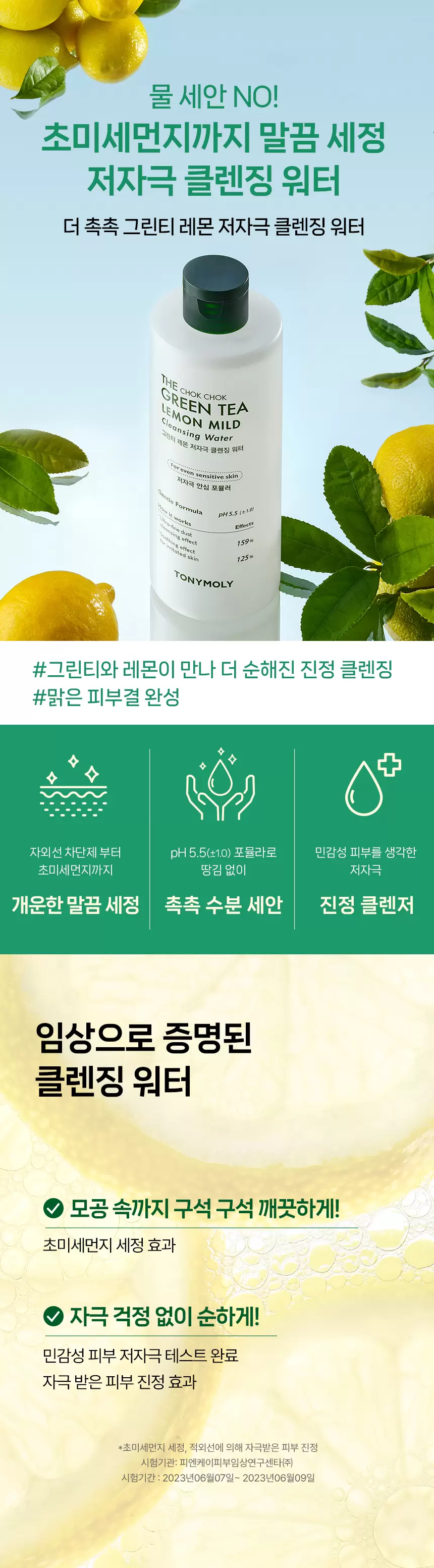 더 촉촉 그린티 레몬 저자극 클렌징워터(green tea lemon mild cleansing water)