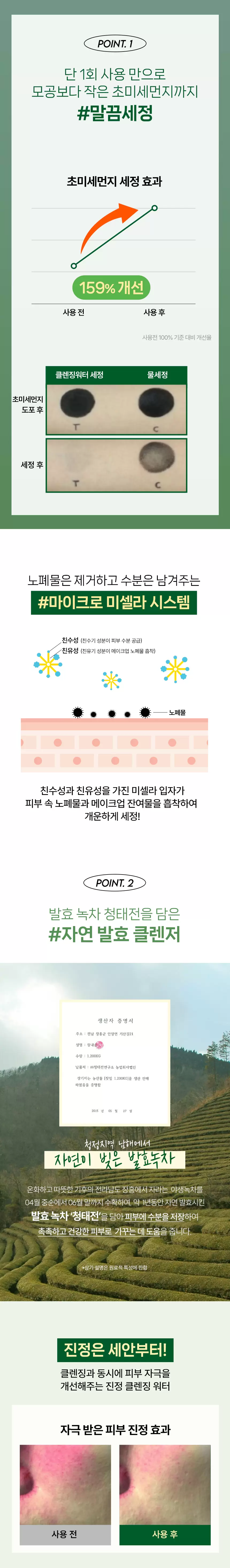 더 촉촉 그린티 레몬 저자극 클렌징워터(green tea lemon mild cleansing water)