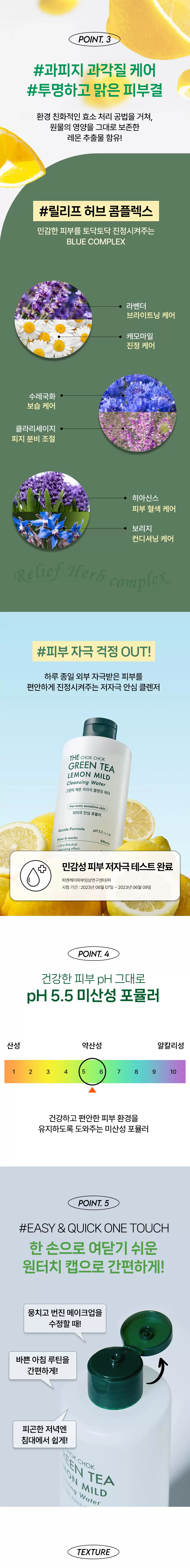 더 촉촉 그린티 레몬 저자극 클렌징워터(green tea lemon mild cleansing water)