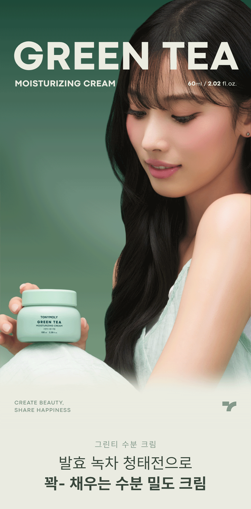 그린티 수분 크림(green tea moisturizing cream)