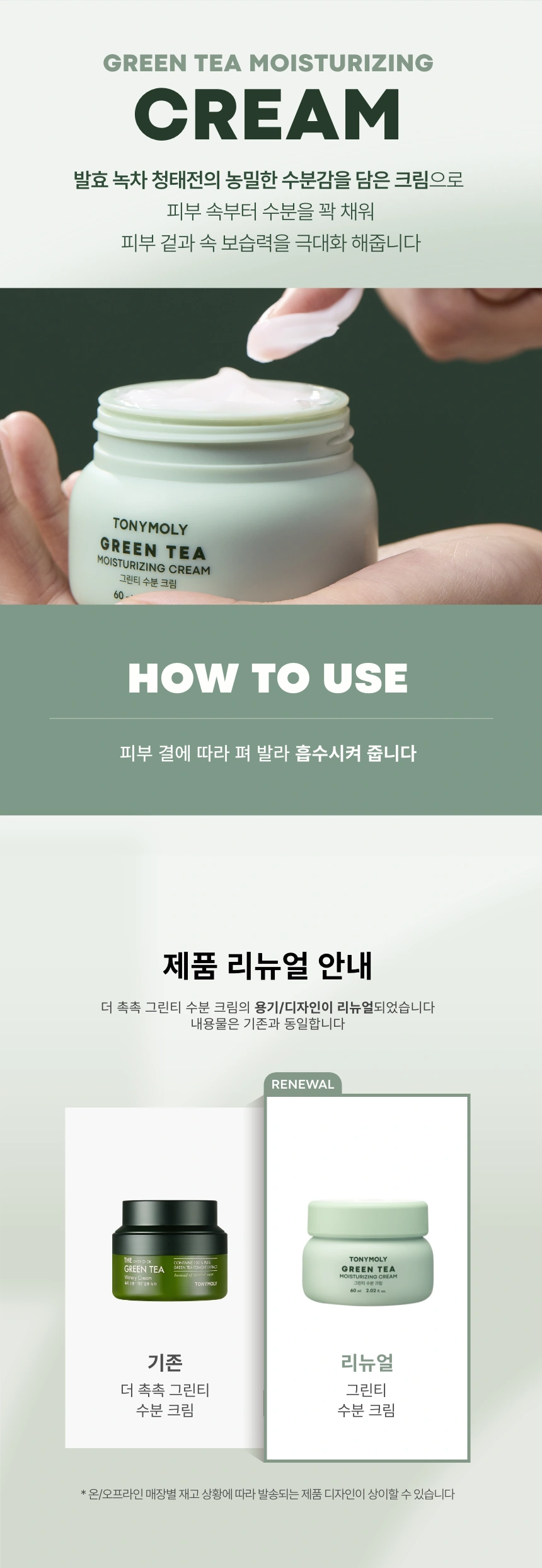 그린티 수분 크림(green tea moisturizing cream)