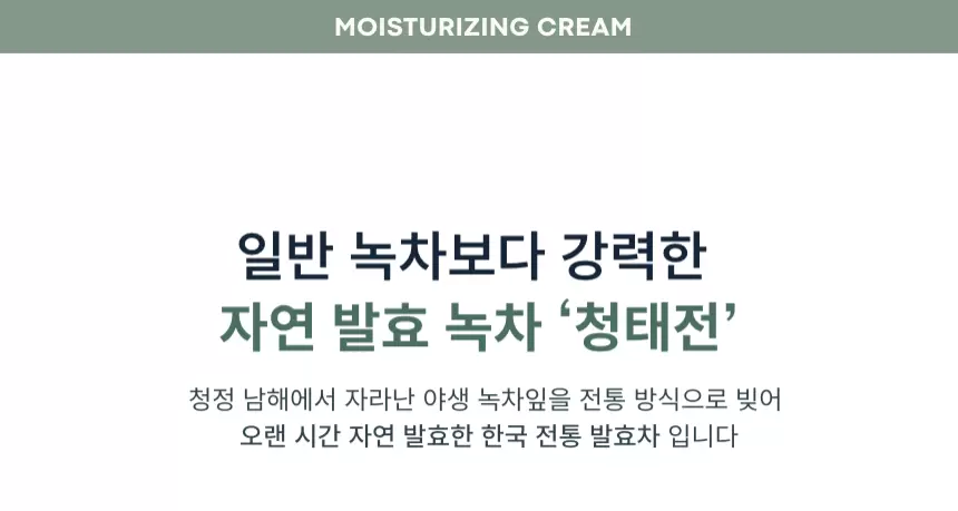 그린티 수분 크림(green tea moisturizing cream)