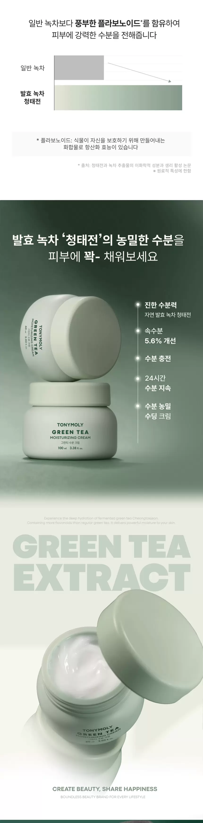 그린티 수분 크림(green tea moisturizing cream)
