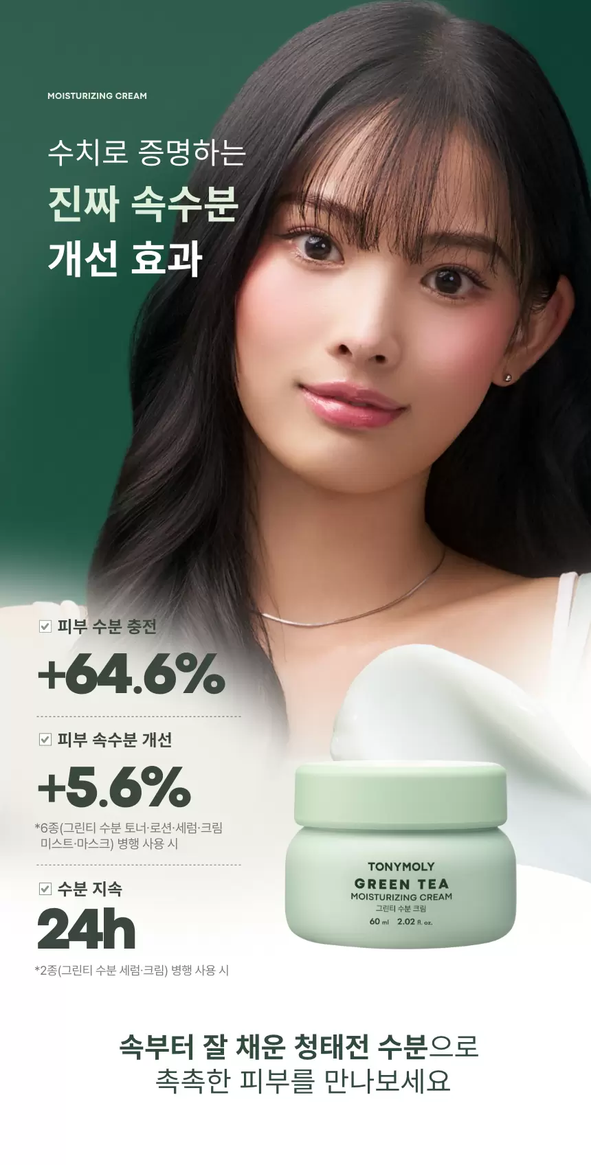 그린티 수분 크림(green tea moisturizing cream)
