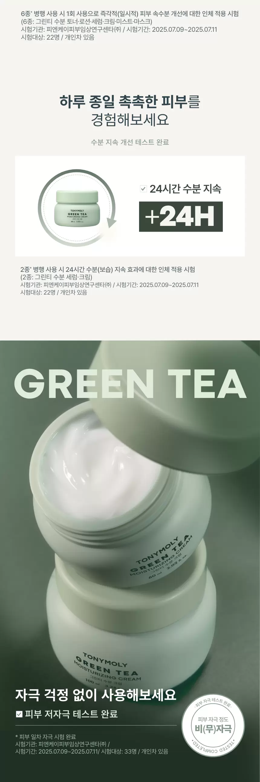 그린티 수분 크림(green tea moisturizing cream)