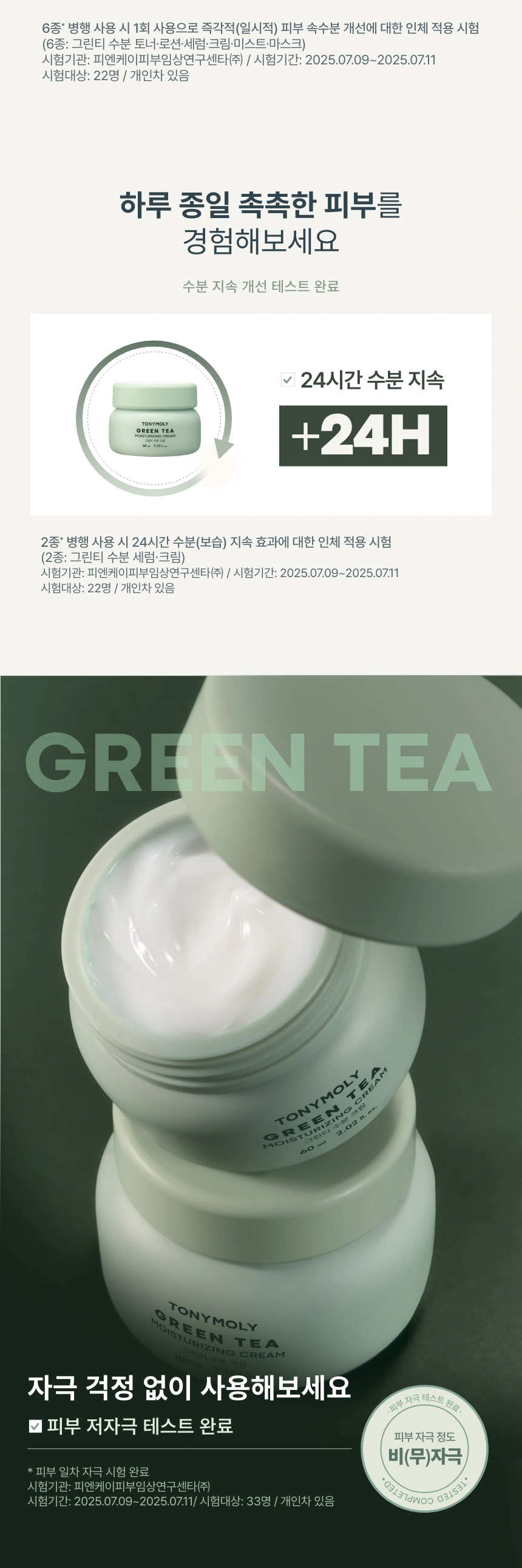 그린티 수분 크림(green tea moisturizing cream)