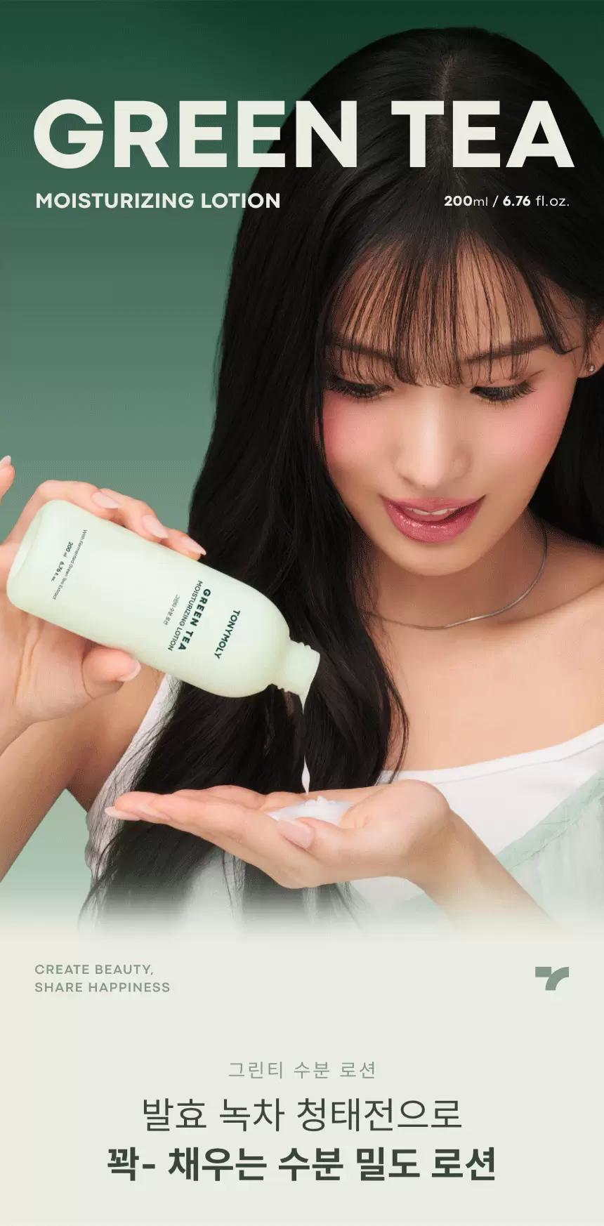 그린티 수분 로션(green tea moisturizing lotion)