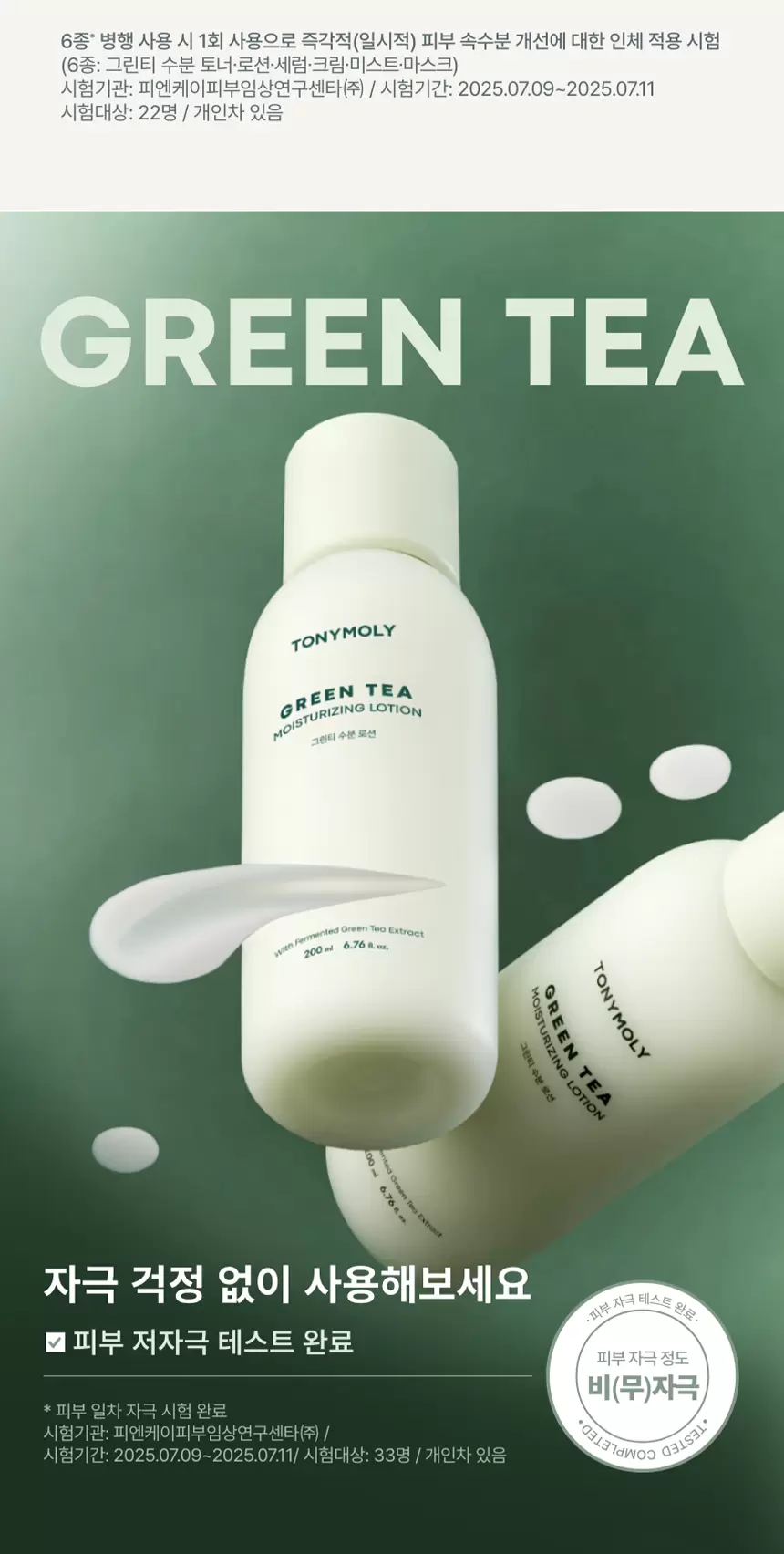 그린티 수분 로션(green tea moisturizing lotion)