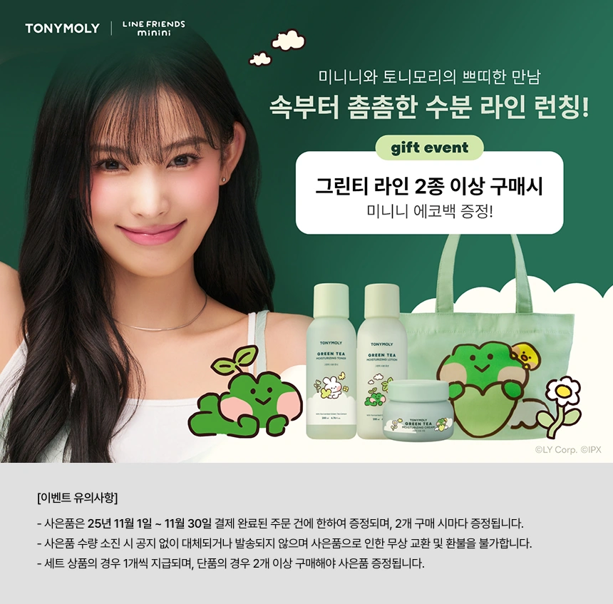 그린티 수분 미스트(green tea moisturizing mist)