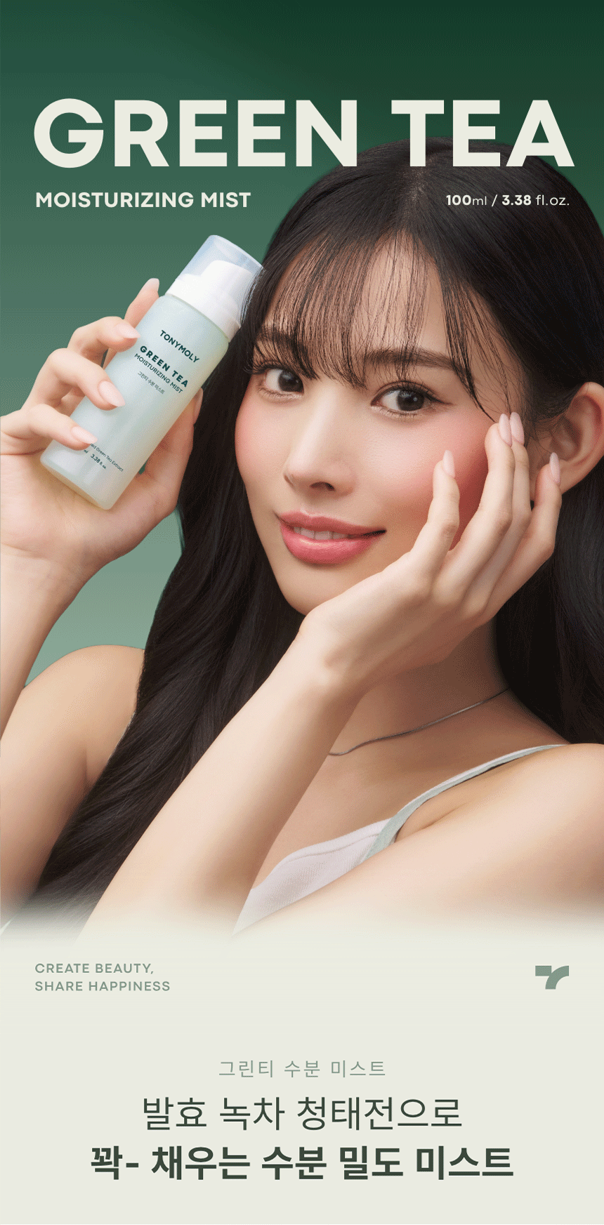 그린티 수분 미스트(green tea moisturizing mist)