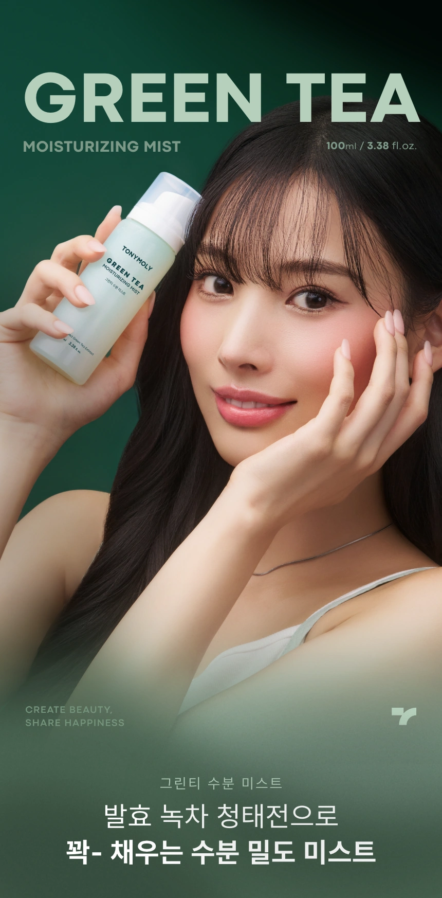 그린티 수분 미스트(green tea moisturizing mist)