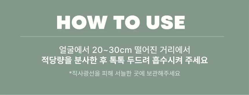 그린티 수분 미스트(green tea moisturizing mist)