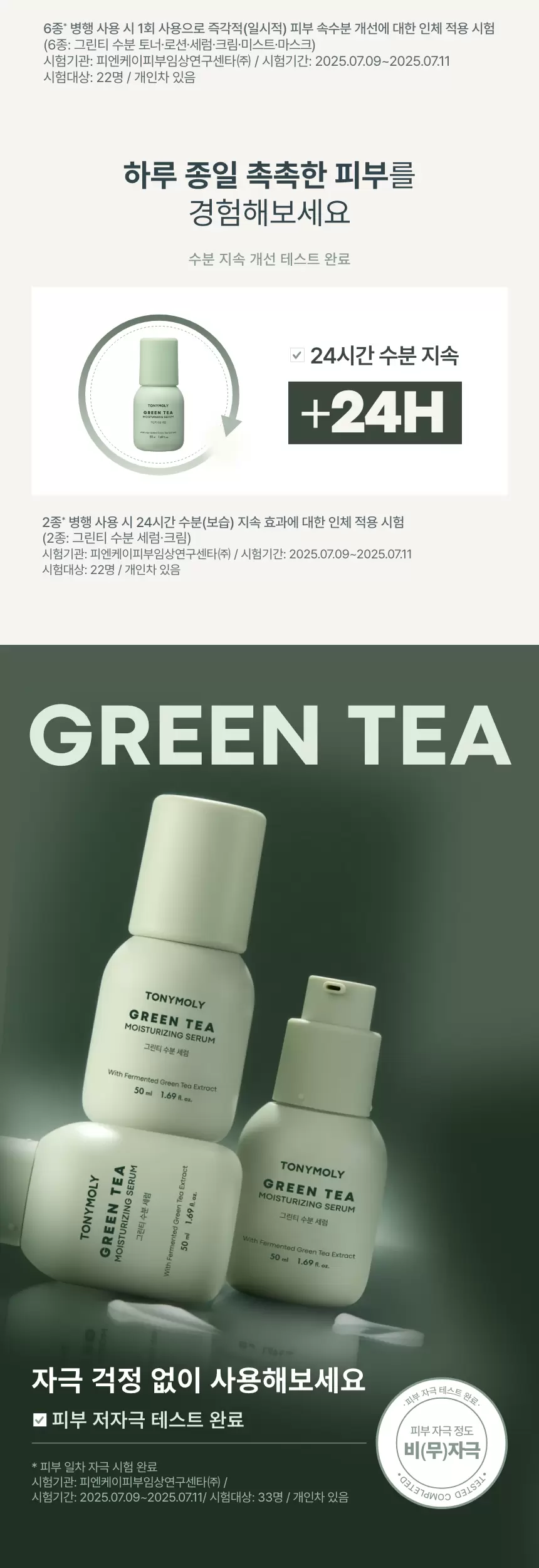 그린티 수분 세럼(green tea moisturizing serum)