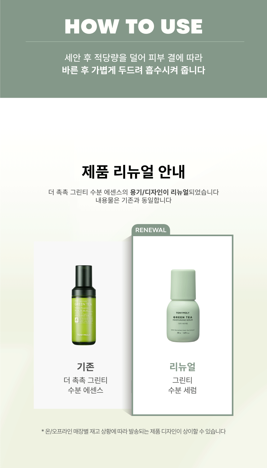 그린티 수분 세럼(green tea moisturizing serum)