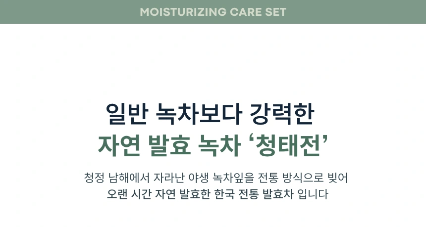 그린티 수분 2종 세트(green tea moisturizing skin care set)