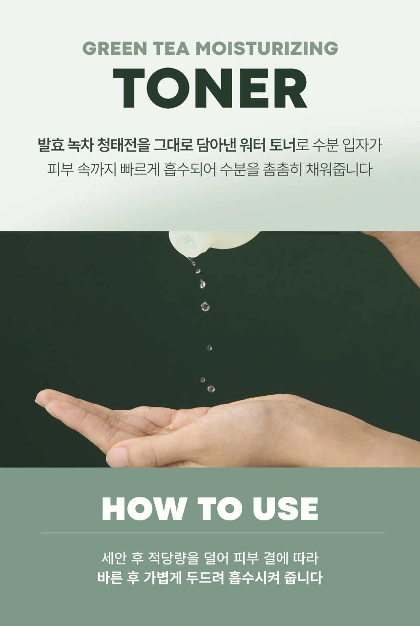 그린티 수분 2종 세트(green tea moisturizing skin care set)