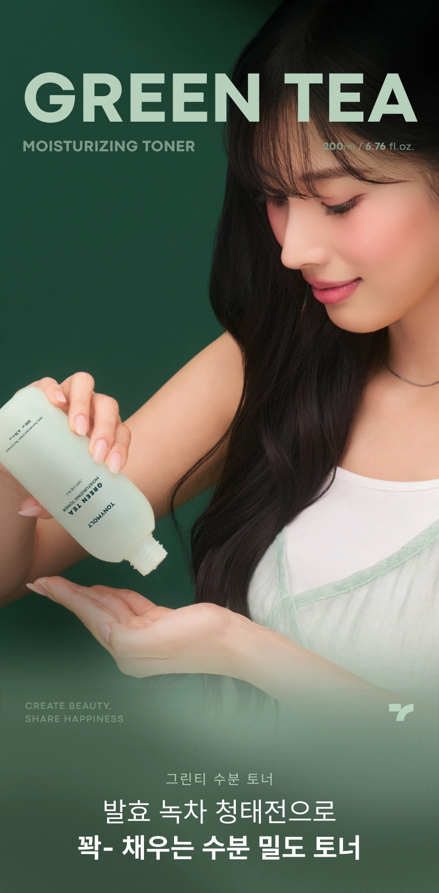 그린티 수분 토너(green tea moisturizing toner)