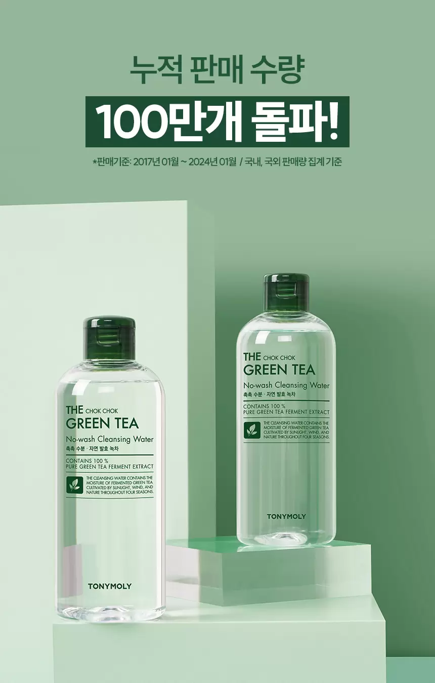 (3개 구성) 더 촉촉 그린티 노워시 클렌징워터 500ml 2개+ 300ml 1개(green tea nowash cleansing water set)