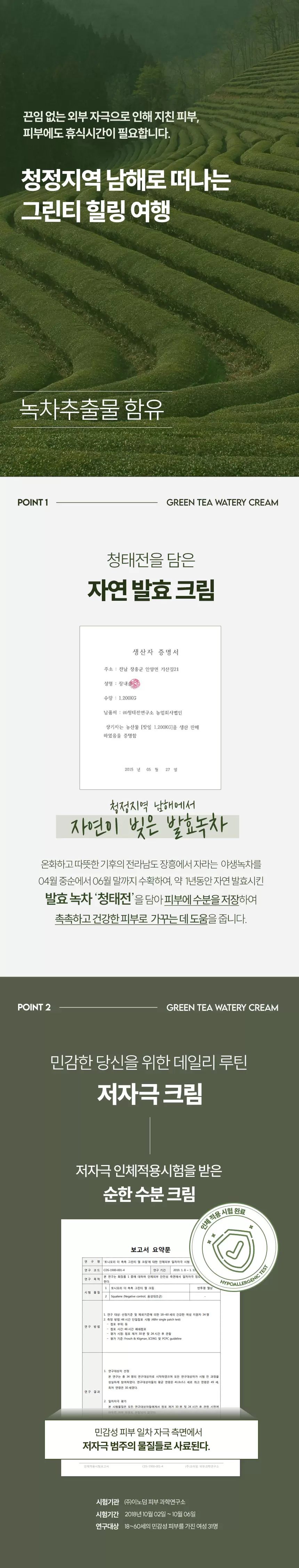 [대용량] 더 촉촉 그린티 수분크림(green tea watery cream)
