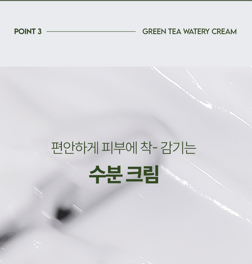 더 촉촉 그린티 수분크림(green tea watery cream2)
