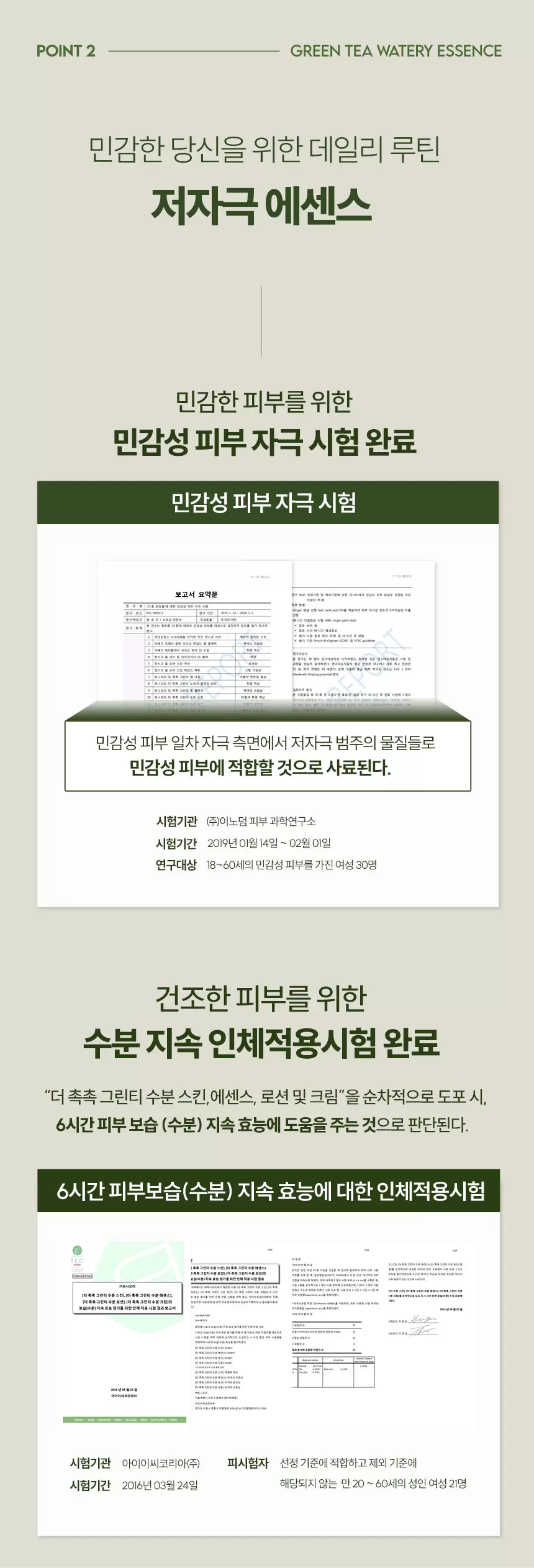 더 촉촉 그린티 수분 에센스(green tea watery essence)