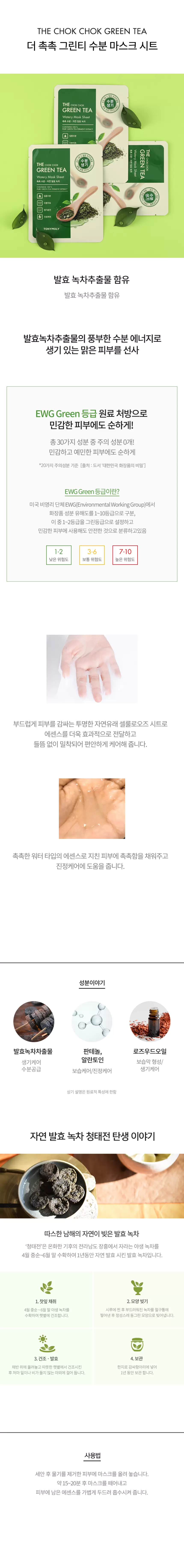(10+10) 더 촉촉 그린티 수분 마스크 시트(green tea watery mask sheet set)