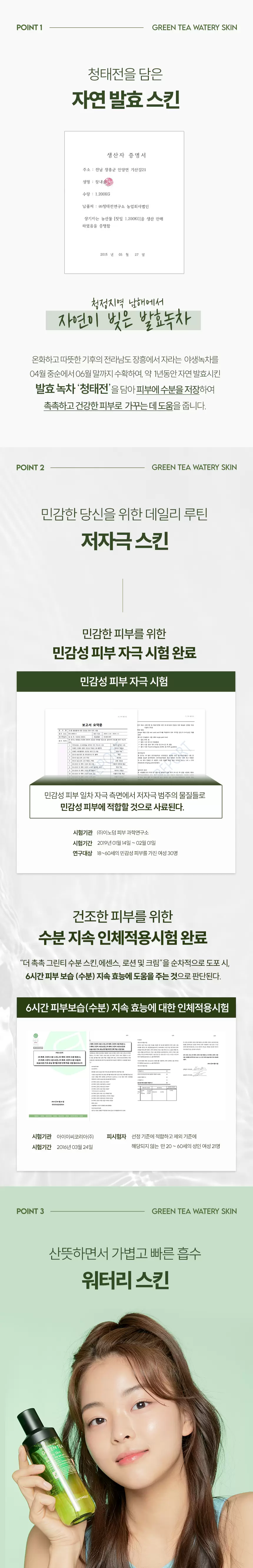 더 촉촉 그린티 수분 스킨(green tea watery skin)