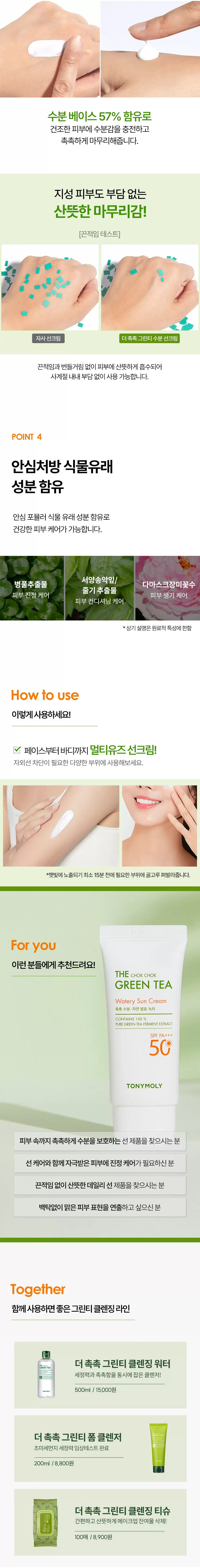 더촉촉 그린티 수분 선크림 더블기획 세트(green tea watery sun cream set )