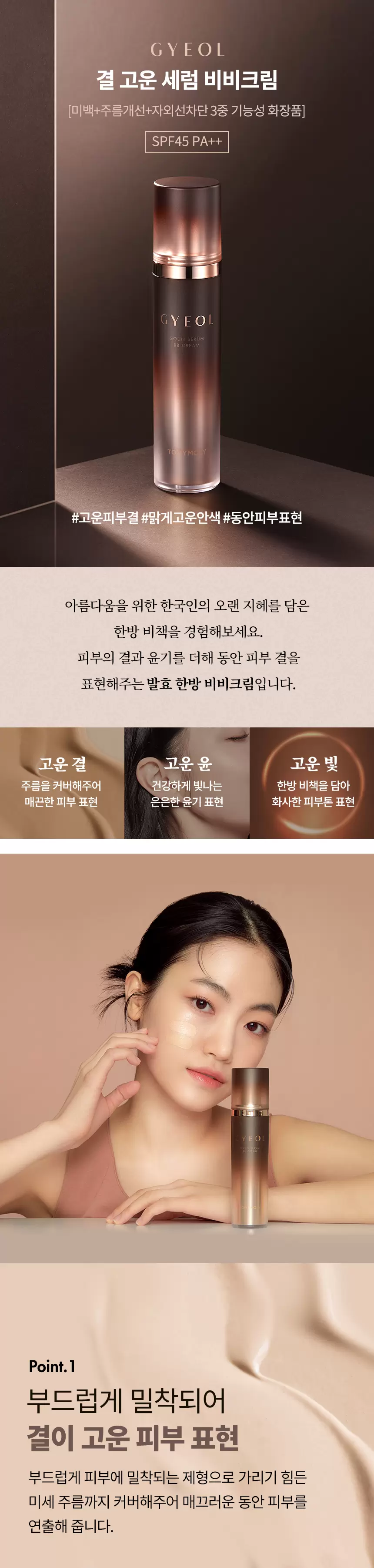 결 고운 세럼 비비크림(gyeol goun serum bb cream)