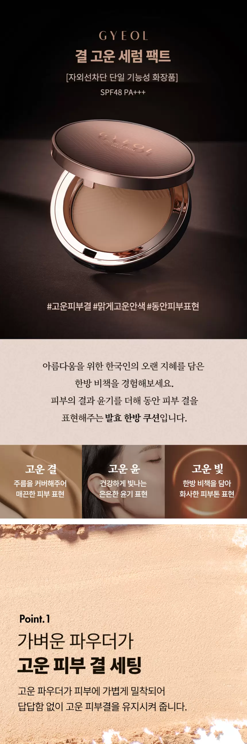 결 고운 세럼팩트(gyeol goun serum pact)