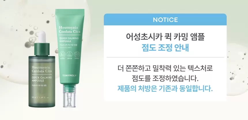 어성초시카 앰플 앤 크림 세트(houttuynia cordata cica ampoule cream set)