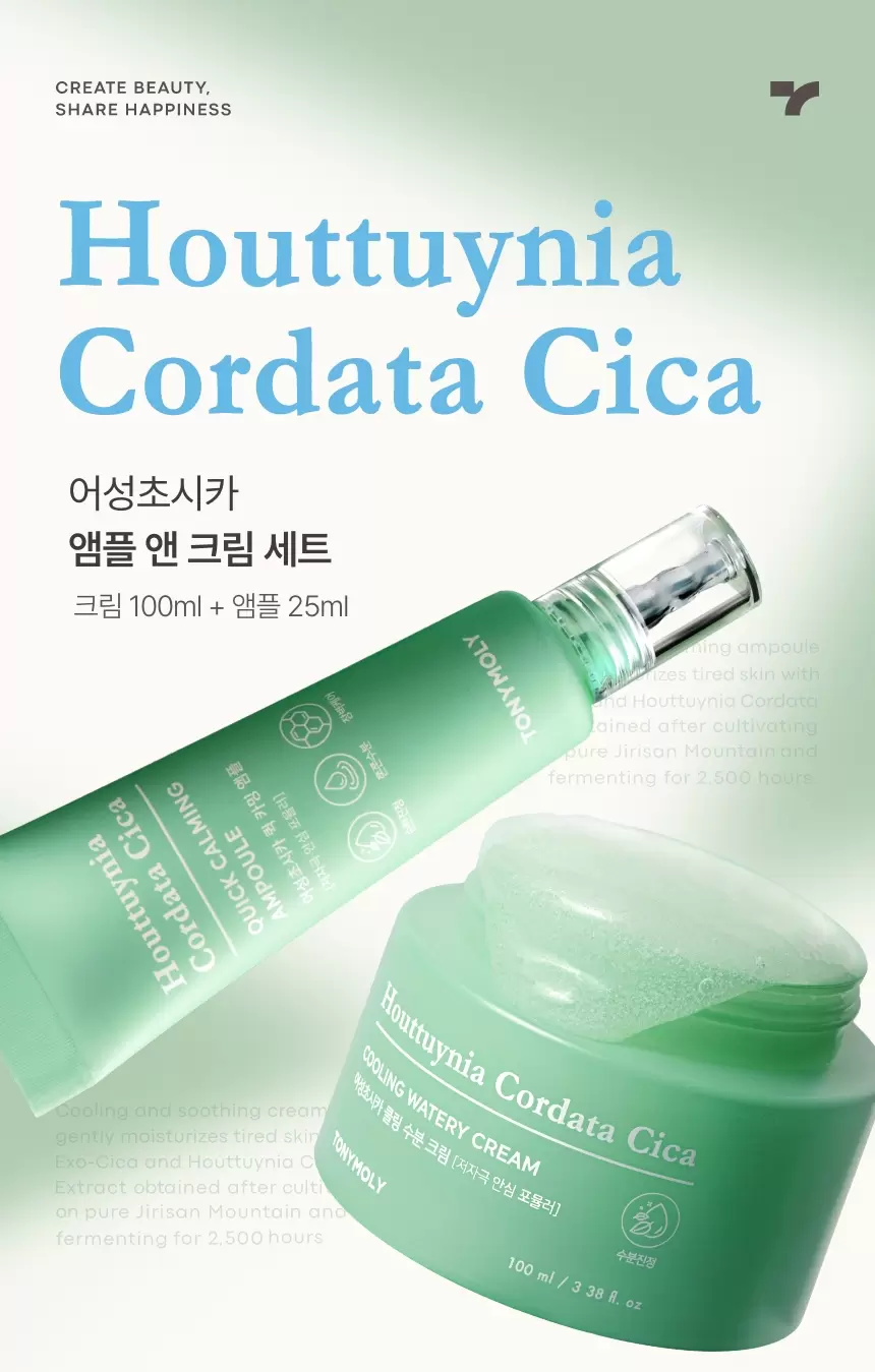 어성초시카 앰플 앤 크림 세트(houttuynia cordata cica ampoule cream set)
