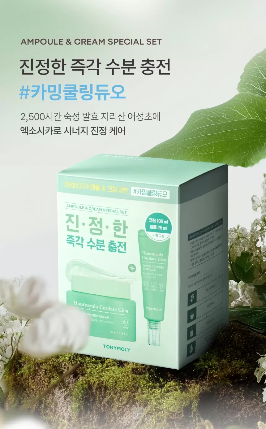 어성초시카 앰플 앤 크림 세트(houttuynia cordata cica ampoule cream set)