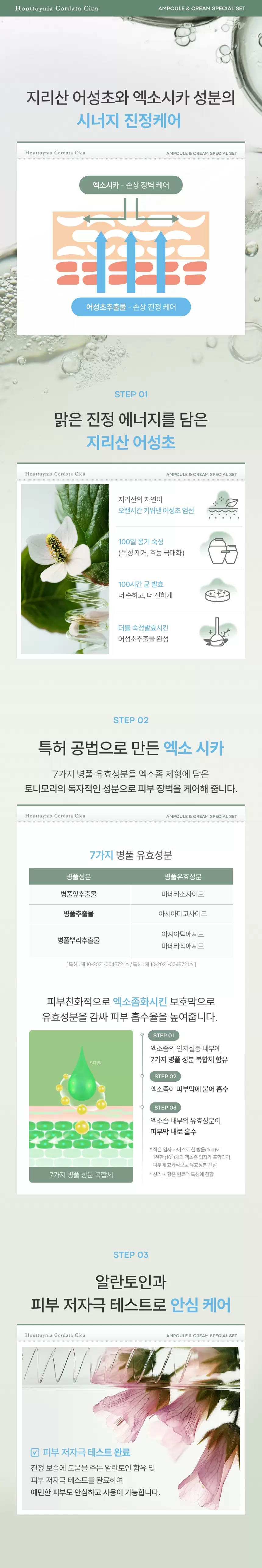 어성초시카 앰플 앤 크림 세트(houttuynia cordata cica ampoule cream set)