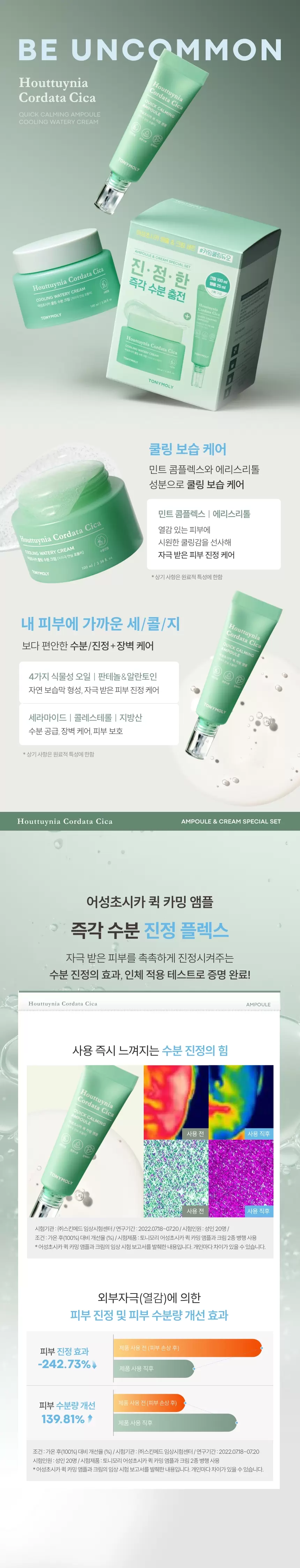 어성초시카 앰플 앤 크림 세트(houttuynia cordata cica ampoule cream set)