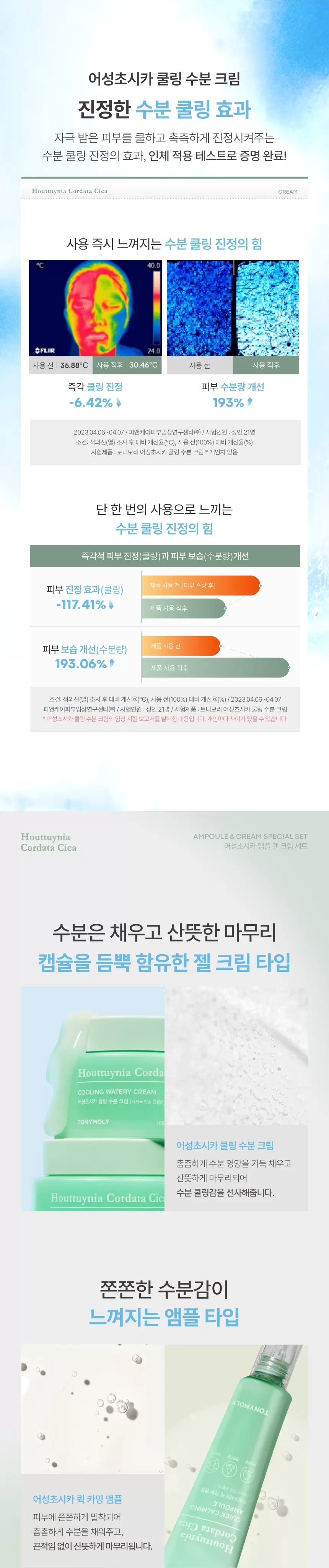 어성초시카 앰플 앤 크림 세트(houttuynia cordata cica ampoule cream set)