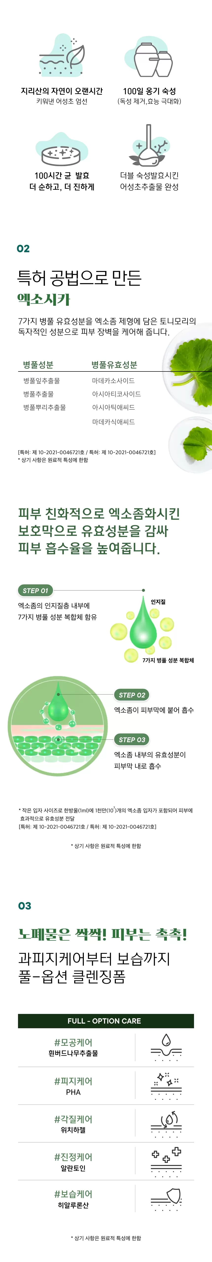 어성초시카 퀵 수딩 클렌징 폼 (houttuynia cordata cica cleansing foam)